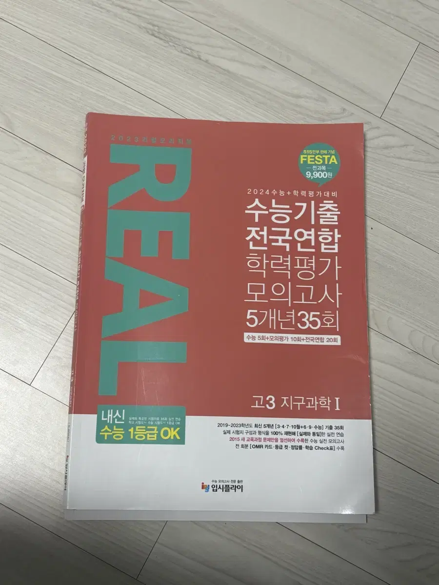 실전모의고사 처분 (지구과학1 / 생명과학1 한종철 / 수학 배성민)